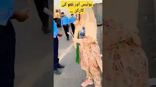 pti girl vs police #islamabadhighcourt #islamabadpolice #pti #imrankhan #maryamnawaz #trending #kpk