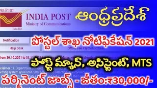 AP Postal Recruitment 2021 || AP Postal Sports Quota Recruitment 2021||AP Postal Jobs 2021 In Telugu