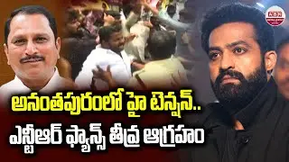 Jr NTR Fans Protest in Anantapur: High tension in Anantapur.. NTR fans are extremely angry | War 2