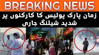 Zaman Park police continue to shelling the workers | #bbcdigitaltv