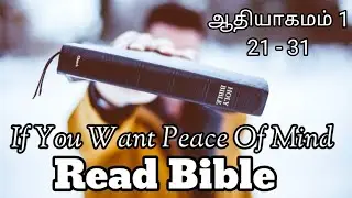 Daily Bible reading | தினசரி பைபிள் வாசிப்பு | Read Bible Everyday