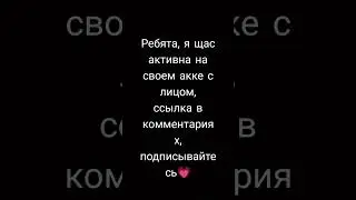 @Ann_.NuTik.91 вот, подписывайтесь💋💗 #врек #рекомендации #роблокс