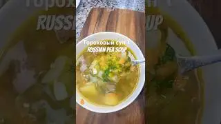 Гороховый суп 🍲 ￼#food #subscribe #cooking #recipe #videos