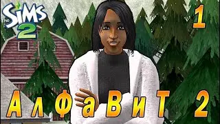 THE SIMS 2 CHALLENGE 