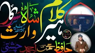 new Kalam heer waris shah sarkar Hafiz Mohammad Ahmad Chishti 