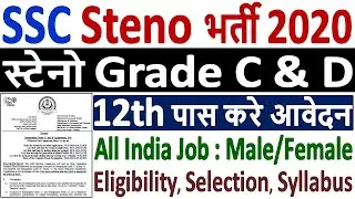 SSC Stenographer Recruitment 2020 &brvbar;&brvbar; SSC Steno Online Form 2020 &brvbar;&brvbar; SSC Steno Exam Pattern & Syllabus