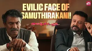 The Dark Side of Samuthirakani | Ala Vaikuntapuram | Allu Arjun | Pooja Hegde | Sun NXT
