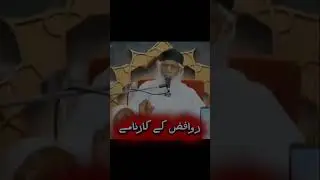 Rawafiz Ke Karnamay | Ilhaad Ka Main Gate | Sheikh Ghulam Rasool Qasmi