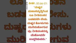 God's Word in kannada/ Devara Vakya/ kannada Bible Word's