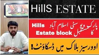 Park view city Islamabad! Hills Estate and Overseas block overview