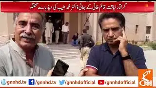 Liaquat Qaim Khani's brother media talk l 23 Sep 2019