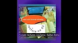 Punjabi lectures css /pms | Punjabi lectures classical poet Sultan Bahu | Punjabi lecture no 03