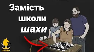 ЗАБОРОНИВ дочкам ШКОЛУ, але вчив шахам. Результат?