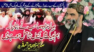 Khawaja Amir Fareed of KotMethan || 3rd Annual Urs Ameer Ul Mujahideen Allama Khadim Hussain Rizvi