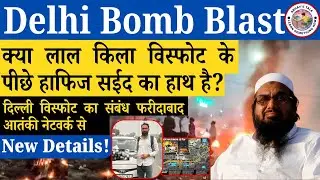 Delhi Red Fort Blast: India on High Alert | Is Pakistan Behind It?|| Latest Update