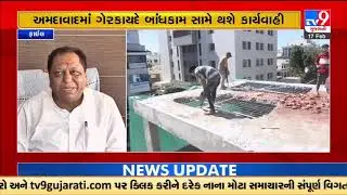 AMC Estate department to take legal action against illegal encroachments in Ahmedabad |TV9News