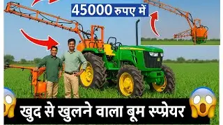 अपने आप खुलने वाला बूम स्प्रेयर Boom spray Machine - Agritech Guruji