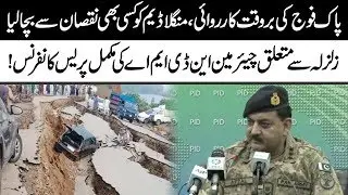 Chairman NDMA Lt-Gen Muhammad Afzal press conference | 24 Sep 2019
