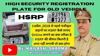 High Security Registration Plate for Old Vehicle / HSRP on old vehicle / Number plate on old vehicle