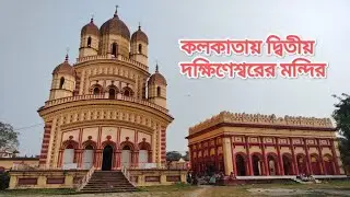 অন্নপূর্ণা মায়ের মন্দির || Annapurna Mandir Barrackpore || 2nd Dakshineshwar Mandir