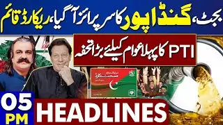 Dunya News Headlines 05:00 PM | Ali Amin Gandapur Surprise! | 24 MAY 2024