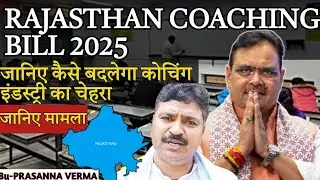 Rajasthan Assembly passes Bill to regulate coaching centres amid Opposition&rsquo;s protest @sirfIAS