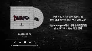 하이비(High B)-District 32 (Lyrics)