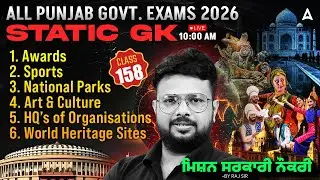 Punjab Govt Exams Preparation 2026 | Static GK/GS Class 158 | ਮਿਸ਼ਨ ਸਰਕਾਰੀ ਨੌਕਰੀ | By Raj Sir