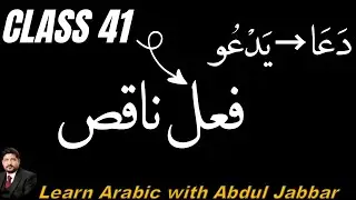 level 2 | class 41 | فعلِ ناقص مکمل قواعد | دعا یدعو کی گردان | Arabic Grammar in Urdu