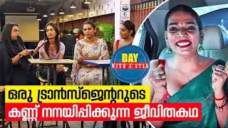 A day with Transgender Deepthi Kalyani | Day with a Star | Season 05 | EP 85 | Part 02
