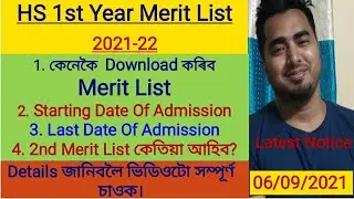 HS 1st Year Merit List | Arts, Commerce & Science | 2021-22 | At Our Channel |