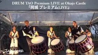 [Full Version] DRUM TAO Premium LIVE at Okajo Castle (1st Stage)