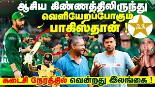 😱 Pakistan to Withdraw from Asia Cup? | 🏏 Sri Lanka vs Hong Kong &ndash; Full Match Highlights!