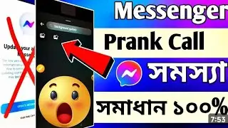 messenger prank call new update | messenger prank call problem solve 2025.....