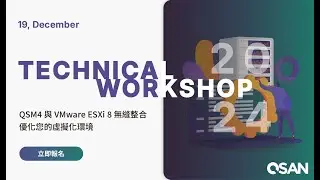 掌握虛擬化環境新技能！QSM4 與 VMware ESXi 8 的無縫整合秘訣