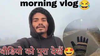 Morning Vlog 🌅 #explorepage 