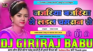 Najariya Bajariya Me Ladal Chamaran se dj   remix vikash rao chamaran song hard vibration dholki mix