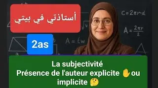 @Français 2as : La subjectivité de l'auteur , sa présence explicite ou implicite 