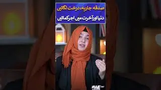 Charity is ongoing, plant trees Earn reward in this world and hereafter | Achi Batain | We News
