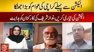 Prepare for the election | Nawaz Sharif's guidance to workers | TalkShow | 18 June 2023