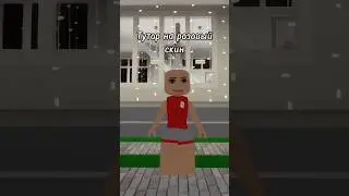 #roblox #нетхейту #роблокс #хзчтоснимать #avatar #пустьзалетит #тренд #song #роблоксерша #fyr#стиль