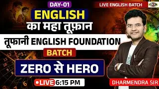 Day 01: तूफानी English Foundation Batch🚀 Class 1 | लिखना ✍️ पढ़ना 📖 बोलना 🗣️ - एक साथ सीखो