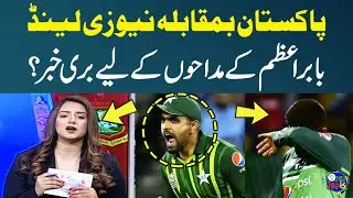 Bad News For Babar Azam's Fans | Pak vs NZ | Zor Ka Jor | SAMAA TV