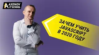 ПОЧЕМУ СТОИТ УЧИТЬ JAVASCRIPT в 2020 году