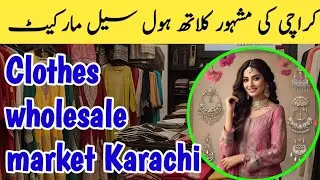 Karachi clothes wholesale market | Karachi wholesale market locations