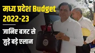 Madhya Pradesh Budget 2022-23 | जानिए बजट से जुड़े बड़े एलान | MPPSC