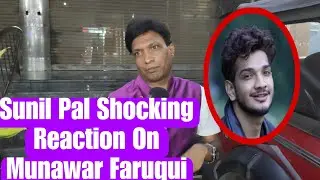 Sunil Pal Reaction On Bigg Boss 17,Munawar Faruqui , Neil Bhatt,Ankita Lokhande,Vicky Jain & Manara