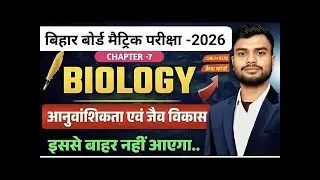 Class 10th Biology Chapter 7 One Shot | अनुवांशिकता एवं जैव विकास Revision + Objective Subjective