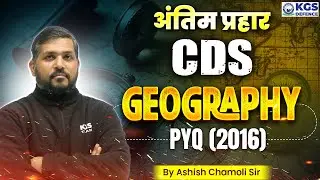 CDS 2025 Geography | CDS Geography PYQ (2016) | Ashish Chamoli Sir Geography | KGS Defence