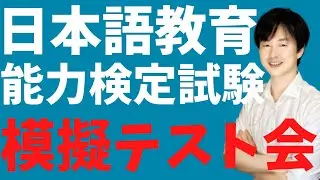 過去問を本試験と同じ時間で解こうの会